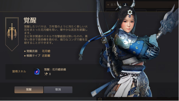 黒い砂漠 ツバキ 覚醒 の特徴と性能 職業解説 Pve Tyler S Games